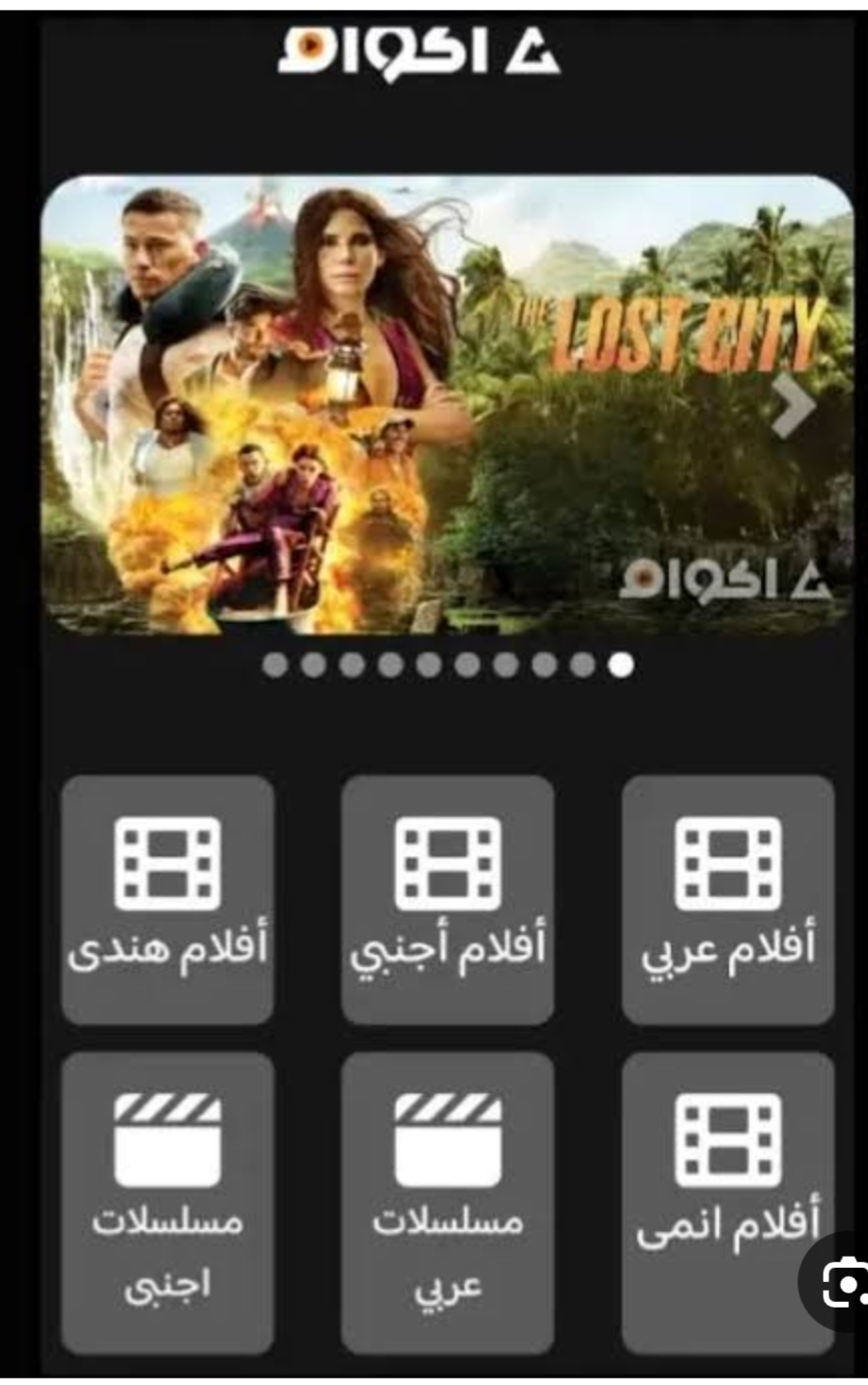 تحميل اكوام مهكر Akoam.1.0.APK.2024 اخر اصدار - ابك سبيل