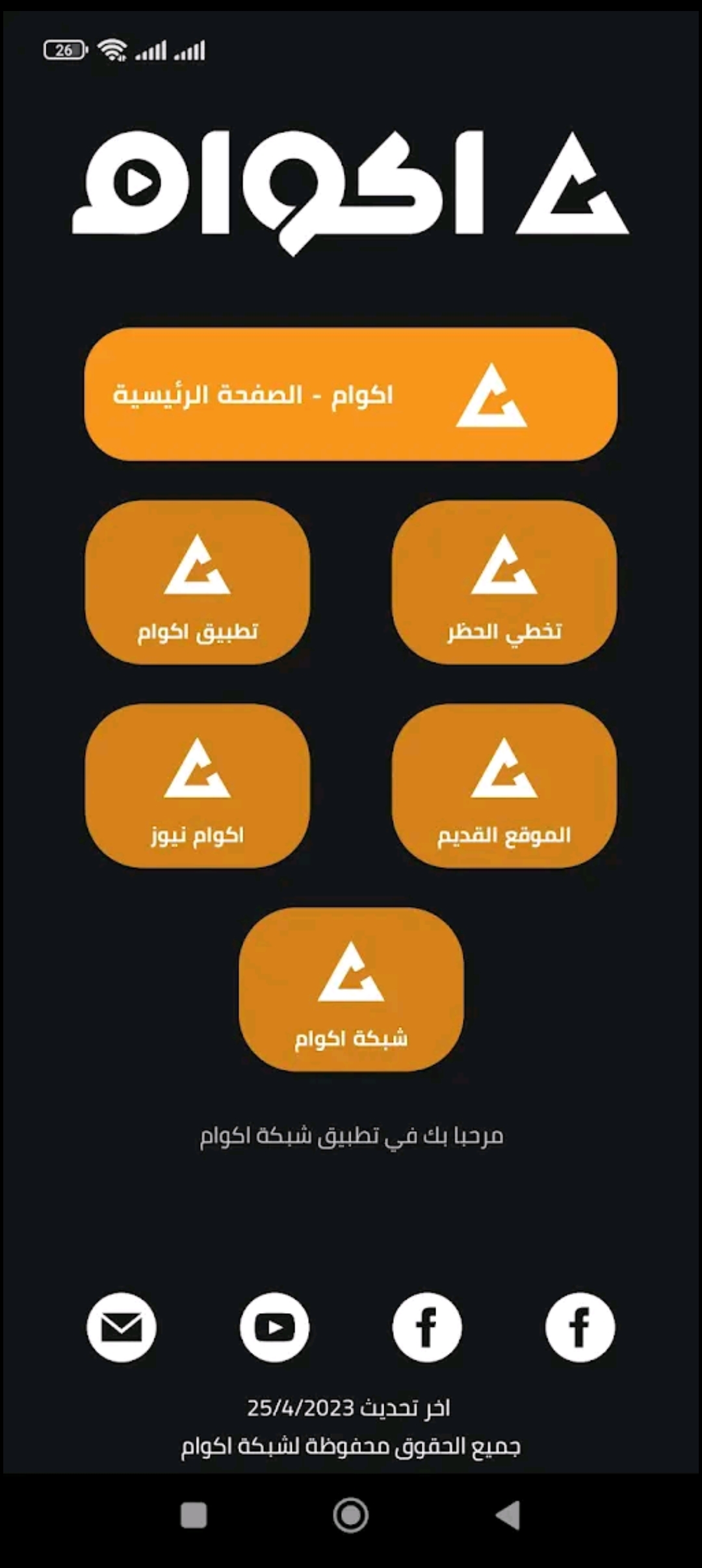 تحميل اكوام مهكر Akoam.1.0.APK.2024 اخر اصدار - ابك سبيل